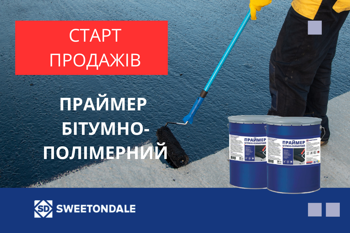 СТАРТ ПРОДАЖІВ!