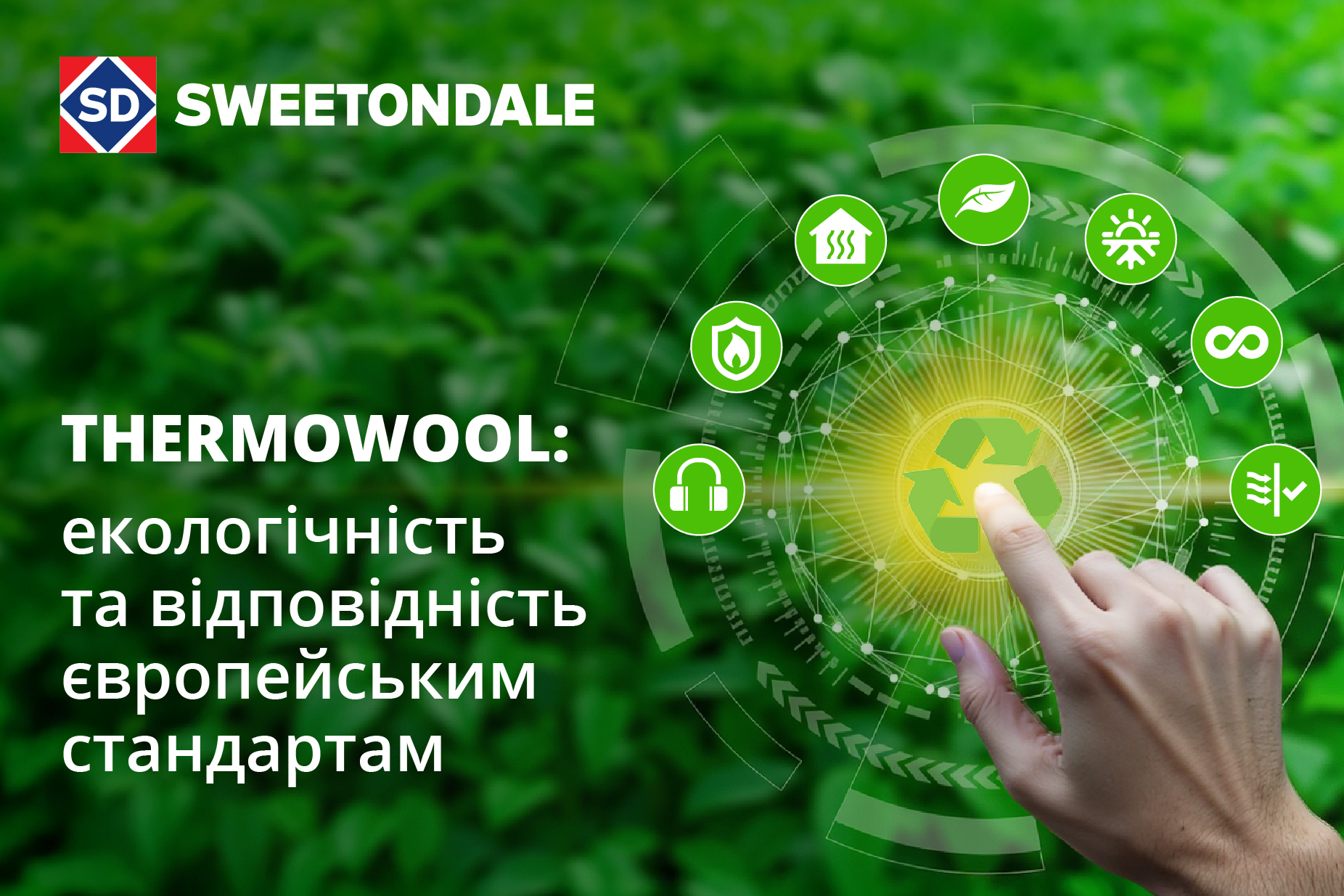 THERMOWOOL: екологічність та відповідність європейським стандартам!