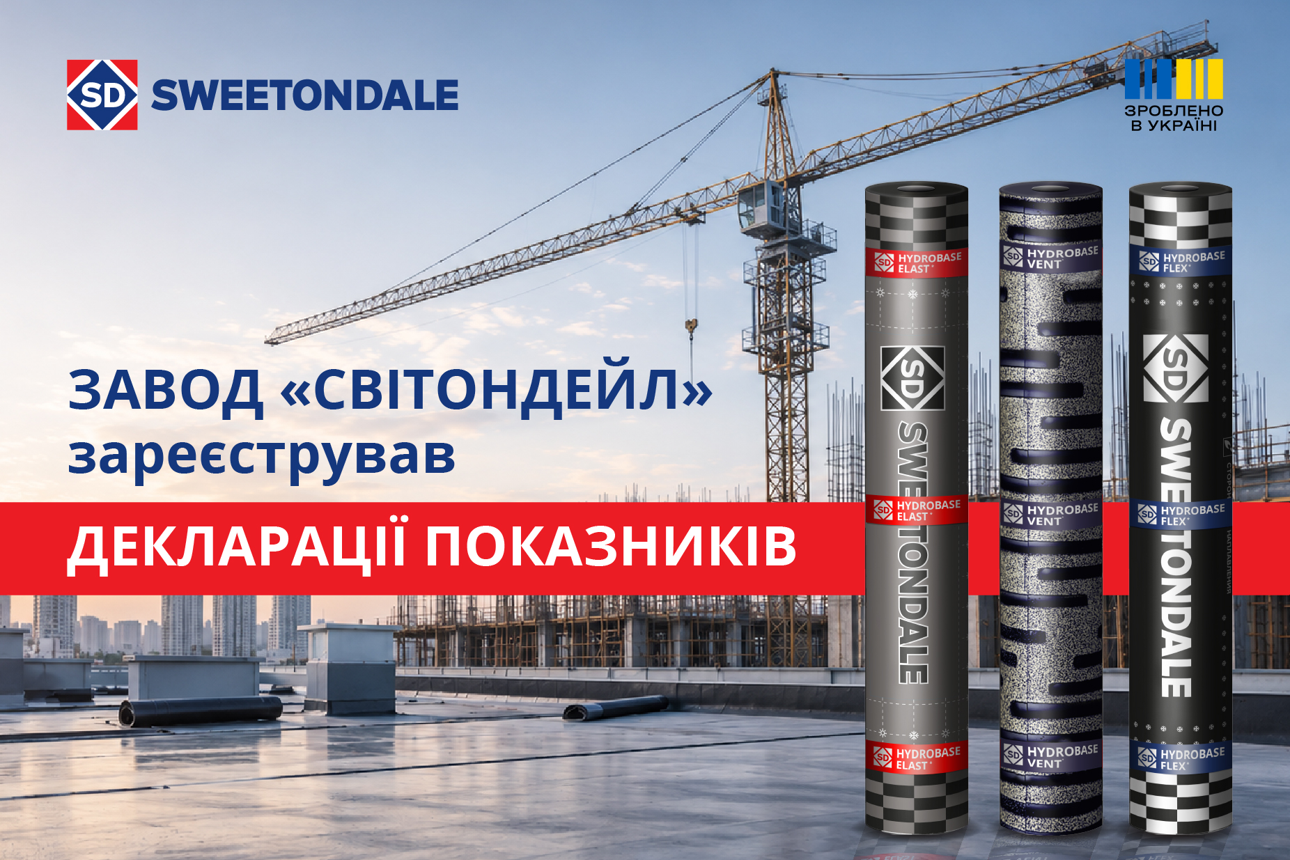 ЗАВОД «СВІТОНДЕЙЛ» зареєстрував декларації показників на рулонні бітумні матеріали SWEETONDALE